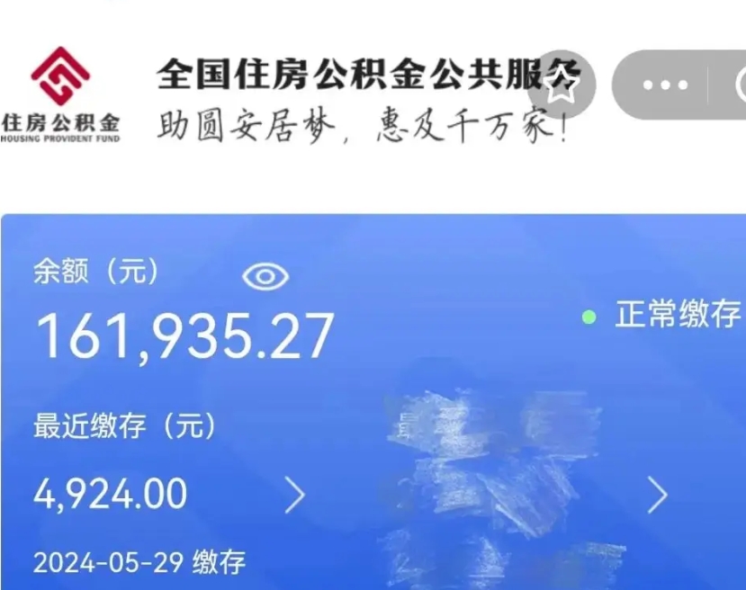 永新离职公积金代办（永新离职公积金代办怎么办理）