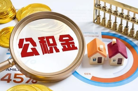 永新离职了封存的公积金怎么提取（永新离职了封存的公积金怎么提取长春市）